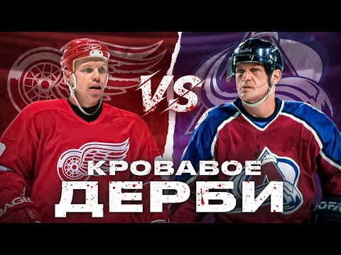 ДЕТРОЙТ  VS  КОЛОРАДО : Полная история самого ЖЕСТКОГО дерби НХЛ