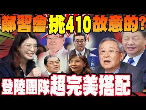 410鄭習會藏關鍵密碼? 趙春山解析兩岸下一步