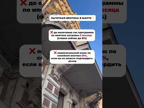 КАПЕЦ ЛЬГОТНОЙ ИПОТЕКИ