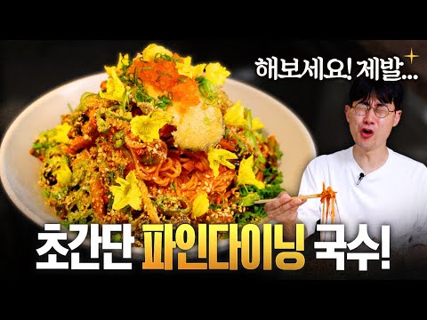 셰프가 추천하는 초간단 비빔국수! 한 입만 먹어도 중독돼요