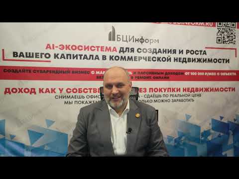 Одиночный подкаст от основателя БЦИНФОРМ