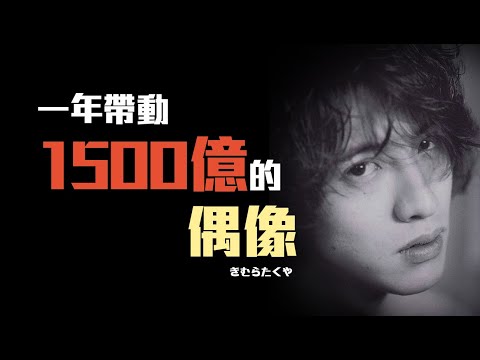 一個人類被譽為日本國寶！？他所創造的事蹟可以用非人類來形容，來看看平成時代的奇蹟，木村拓哉