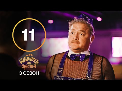 Series Happy House Season 3 Episode 11 | COMEDY 2022 | NEW | SERIES 2022