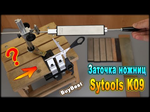 Заточка ножниц в домашних условиях на точилке Sy tools K09 | Ножеточка Sytools K09 с Aliexpress.
