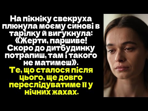 На пікніку свекруха прошипіла Артему: "Жерти, паршиве! Скоро в дитбудинку опинишся".