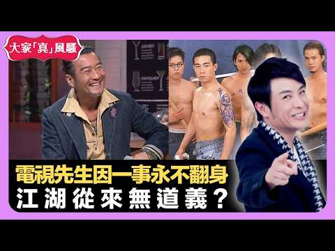 惠英紅請客任叫貴價菜 亞視電視先生孫興因一事永不翻身 江湖從來無道義? - LIVE 大家真瘋Show 梁思浩 韓君婷 李思蓓 20220504 娛樂審死官 4K