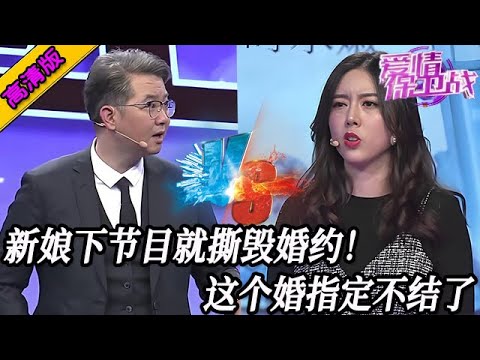 完整版【愛情保衛戰】準新娘下節目就撕毀婚約！未婚夫正有此意一刀兩斷，這個婚指定不結了！#情感