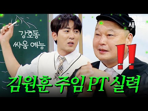 ＜직장인들＞ 김원훈 주임 PT발표｜아는 형님｜JTBC 251025 방송