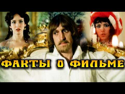 Узник замка Иф: Интересные факты о фильме