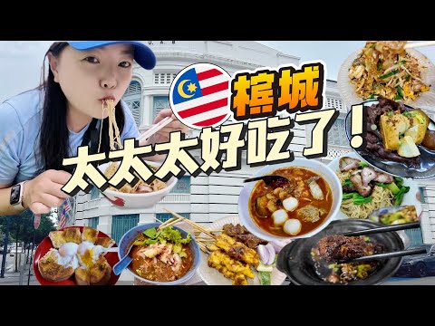 [Malaysia] Penang is indeed a food paradise! A Chinese girl ate for five days and four nights