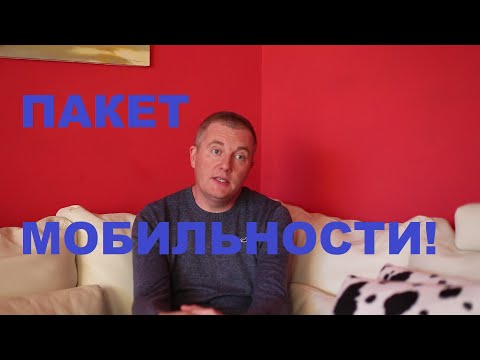 ПАКЕТ МОБИЛЬНОСТИ 20/08/2020!Дополнения в режимах труда и отдыха водителей!#автошкола_дальнобоя#тахо