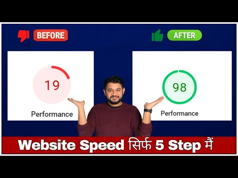 5 Steps मैं Website Speed कैसे बढ़ाये - Skyroket your website loading speed.