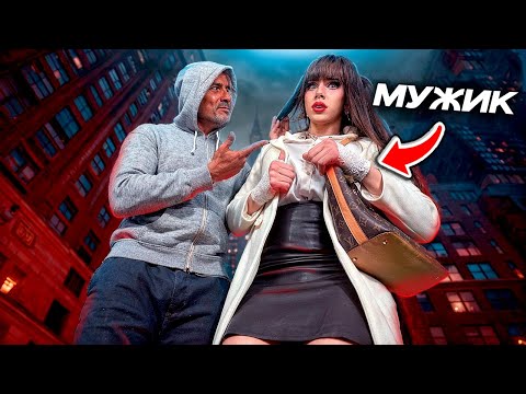 ПРИТВОРИЛСЯ КРАСОТКОЙ В НЬЮ-ЙОРКЕ