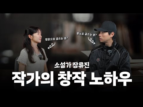 Sharing a Funny Story About a Funny Story | Interview with Author Jang Ryu-jin