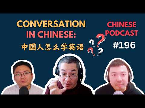 How Chinese People Learn English | Chinese teachers with Chinese conversation | Chinese Podcast #196