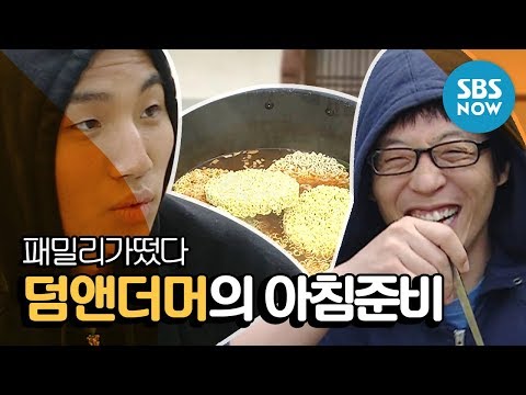 레전드 예능 [패밀리가떴다] '대성(Dae Sung) X 유재석(Yoo Jae Suk) 덤앤더머의 아침준비' 편 / 'Family Outing' Review