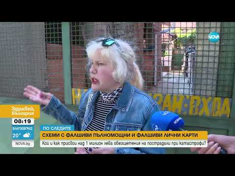 "По следите": Измами за над 1 млн. лв. с фалшиви лични карти и пълномощни