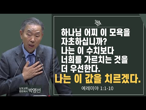 God, how could you bring this insult upon yourself? #Pastor Park Young-sun's Sermon #JeremiahLecture