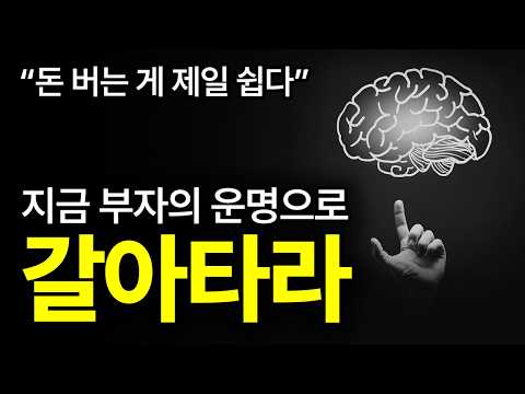 지금도 늦지 않았다. (이것만) 미친듯이 따라하라.