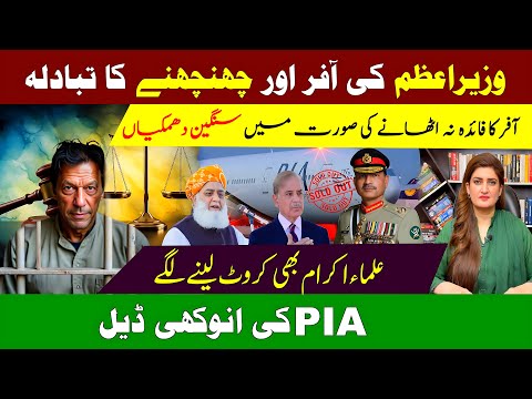 PM offer to PTI: Minus Imran Khan & potential relief l PARAS JAHANZAIB