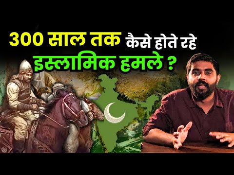 300 साल तक कैसे Mohammad Bin Qasim से Mohammad Ghori से लड़ता रहा भारत? | Story of Muslim Invasion