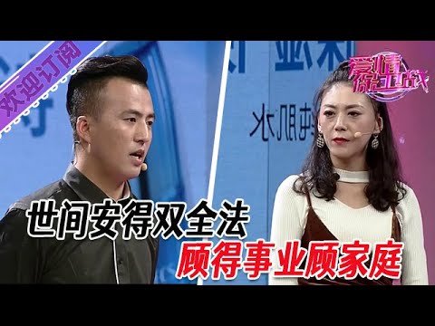 全新系列【愛情保衛戰】世間安得雙全法，顧得事業顧得家#塗磊 #大熱門 #情感