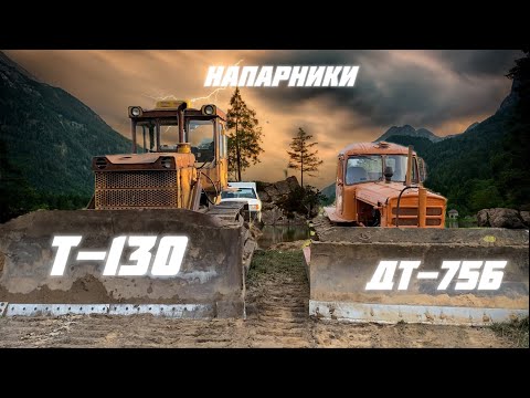 Interesting work of tractors T-130MG-1 and DT-75B on one site.