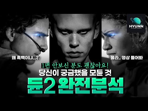 한편으로 정리되는《듄 파트2》통합 해석! 원작과의 차이? 당신이 궁금했을 모든 것(하코넨을 흑백으로 묘사한 이유,Dune PART2) 듄2 리뷰
