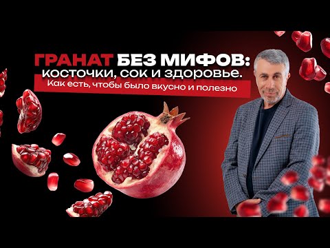 Pomegranate Myths Uncovered: Seeds, Juice, and Health. How to Eat for Tasty and Healthy Benefits