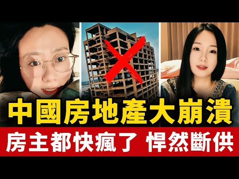 中國房價深不見底！上海230萬的房子，四個月降價47萬，房東哭了！大批人貸款才能賣房！大量家庭資不抵債斷供！房子能賣趕緊賣！中國 | 崩潰 | 經濟 | 房地產 | 房價
