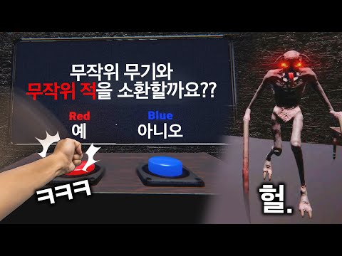 🔴선택 한번 한번에 엔딩 볼 확률이 달라지는 게임🔵 (모든 엔딩 다봄)