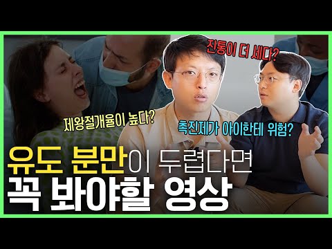 산부인과 의사가 알려주는 "유도 분만"에 대한 팩트 체크!