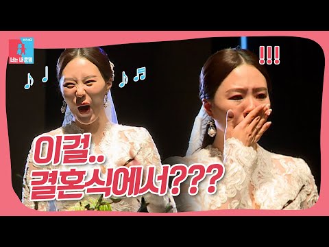이상화 결혼식에서 돌발 상황..?(feat.고다이라) [동상이몽|SBS 191104 방송]