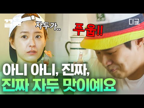 [#여름방학] 맞는 말 대잔치 벌이는 정유미X최우식🤣 자두에서 자두 맛이 나고 토마토에서 토마토 맛이 나는 조금 특별한(?) 여름방학💗