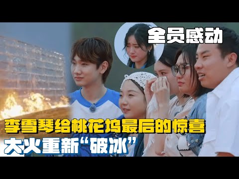 Shenyue tears when Xueqin show them the last surprise for Wonderland