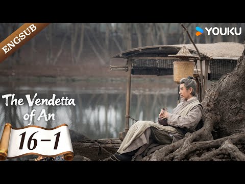 [The Vendetta of An ] EP16-1 | Cheng Yi / Liu Yijun / Wang Jinsong / Zhou Qi | YOUKU