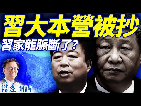 習大本營被一鍋端，陝西4大案連環爆，習家「龍脈」被斷？日朝野多黨要求驅逐，薛劍會被「外交斬S」嗎？   | 靖遠開講 |唐靖遠 | 2025.11.11 ​#靖遠開講 ​