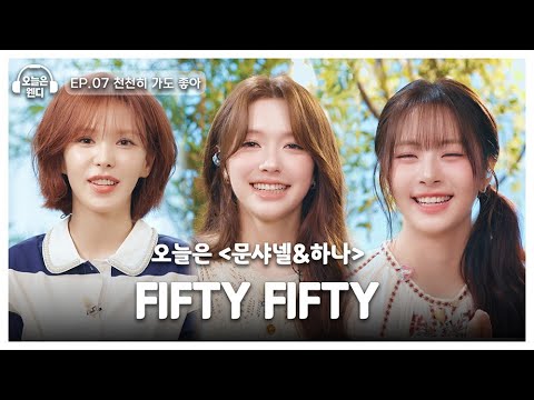 Appearance of Successful Fans FIFTY FIFTY✨ Ones Wendy Will Always Lose to in Rock, Scissors, Paper