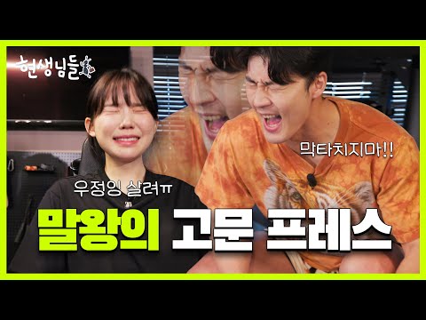 말왕한테 PT받다 우정잉 골로 갈 뻔한 사연은? [현생님들4 EP.8]