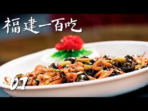 【福建一百吃】第7集：沈宏非的永泰嵩口美食清单 | 腾讯视频 - 纪录片