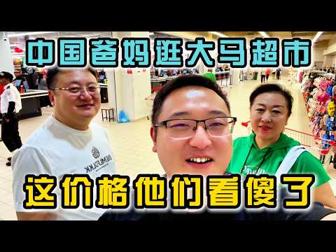 陪中国爸妈逛大马NSK，他们最爱的超市