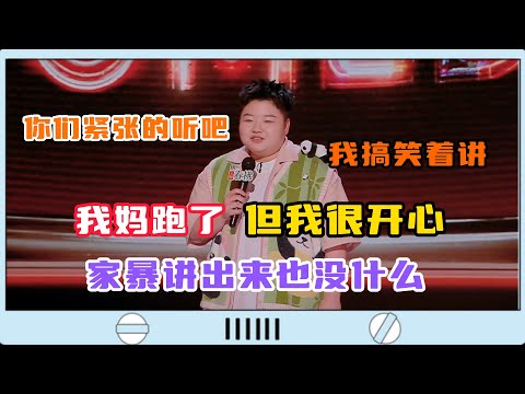【CUT】王越吐槽法院真会判,爸爸家暴妈妈离婚,却让4岁的她选跟爸爸,还是自己出去单干!#脱口秀#喜剧脱口秀#搞笑段子#综艺#搞笑#现场搞笑#现场脱口秀#单口喜剧