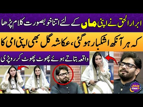 Abrar-ul-Haq Ka Apni Maa Key Liye Bhot Khubsurat Kalam | Ukasha Gul | Ramzan Da Samaa |Samaa Punjabi