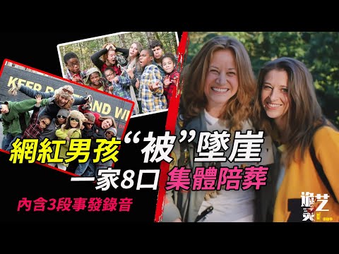 案件|「救世主」猛踩油門,一家八口的慘劇。兒子難言流淚,卻進不了媽媽的心!【詭靈藝】