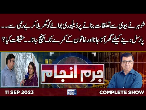 Juram Anjam With Mujahid Shaikh | 11 September 2023 | Lahore News HD