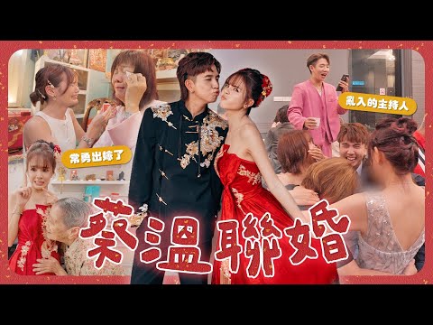 蔡先生 蔡太太 💙