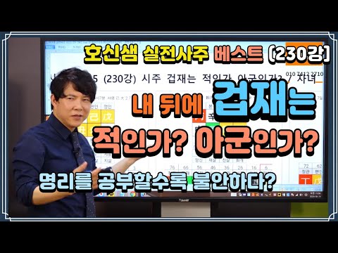 [Hosin Sam TV] Is the fear behind me an enemy or an ally? - Child fortune modeling for parents co...