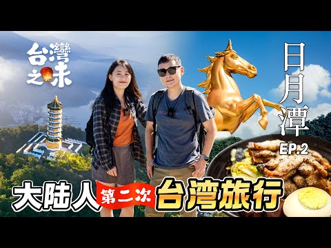 Mainland Couple's First 2-night, 3-day Healing Trip To Sun Moon Lake - Biking Around The Lake🚴‍♂