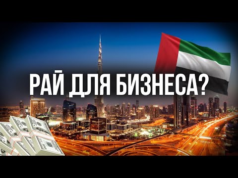 5 Reasons to Start a Business in Dubai in 2025 | Personal Experience and Taxes