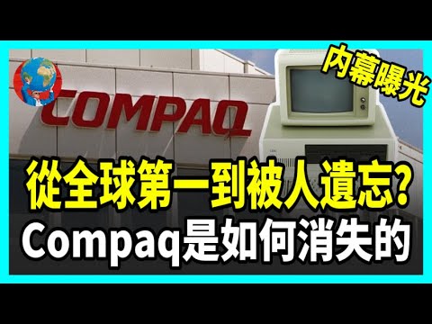 Why did Compaq vanish? The shocking truth behind the fall of the PC giant!